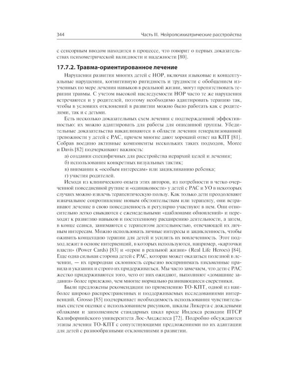 Детская травма и психические расстройства