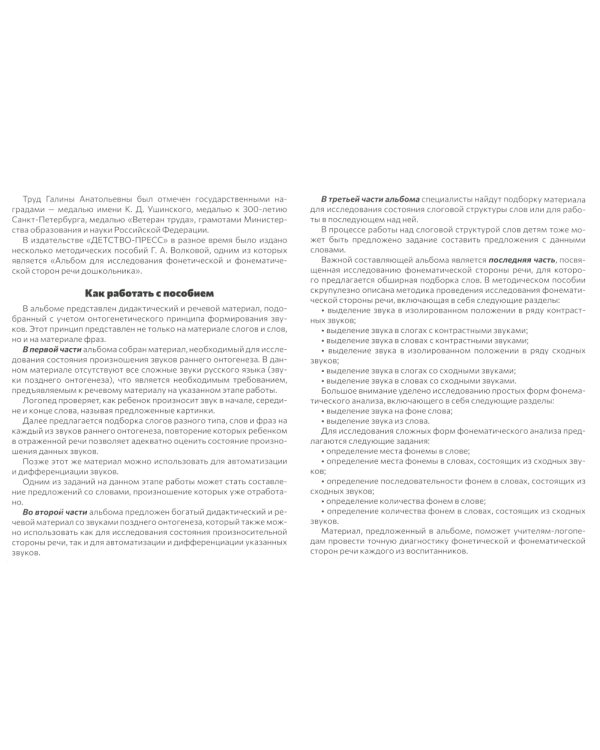 Альбом для исследования фонетической и фонематической сторон речи дошкольника