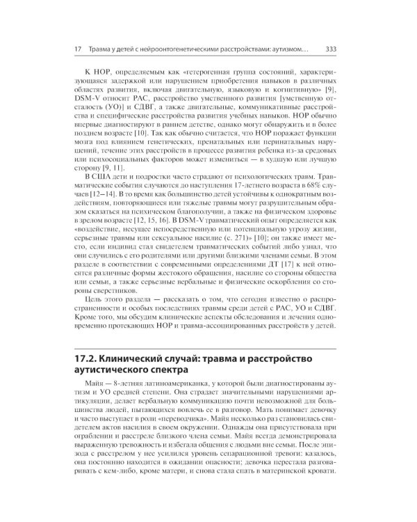 Детская травма и психические расстройства