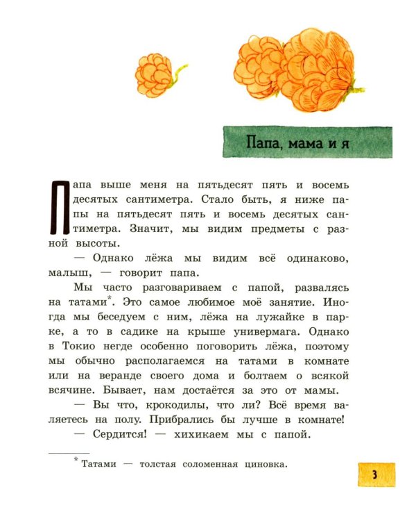 Папа большой, я маленький