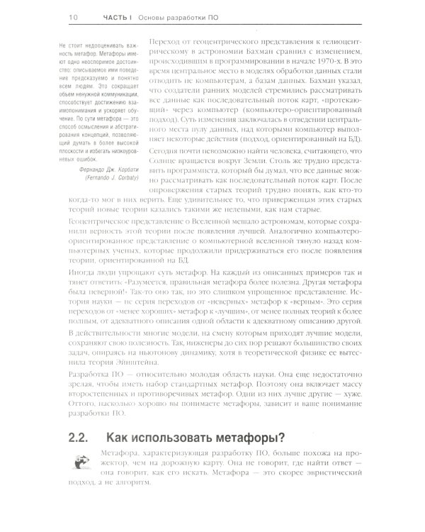 Совершенный код. Мастер-класс