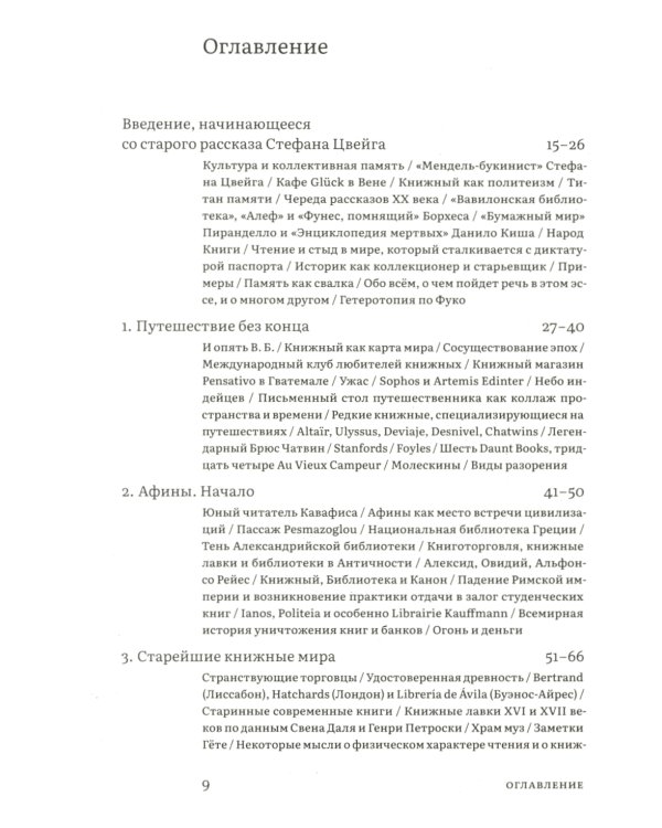 Книжные магазины. 2-е изд