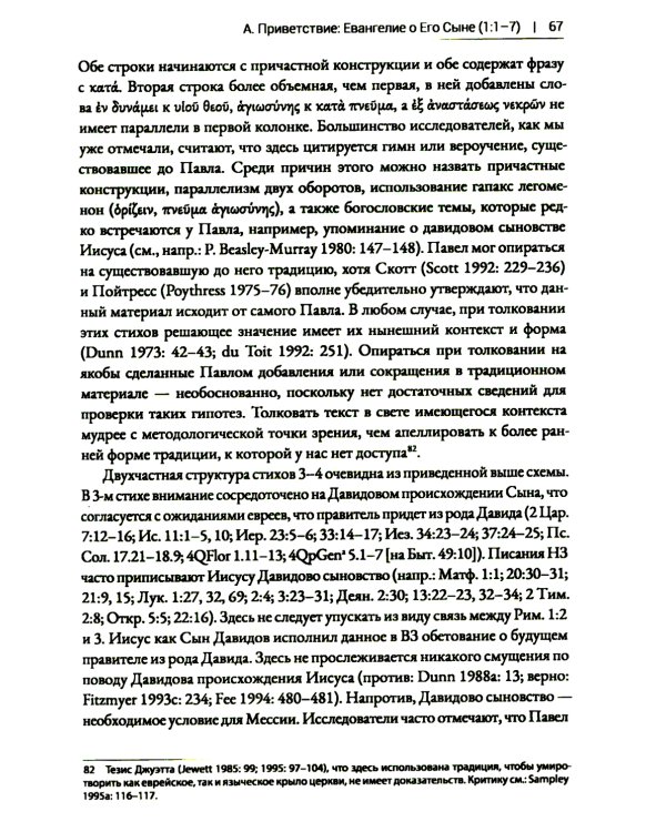 Римлянам. Экзегетический комментарий