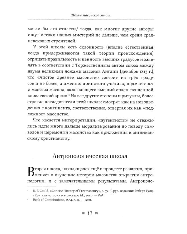 Древние мистерии и история масонства