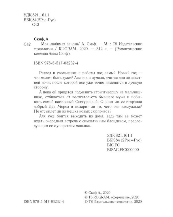 Моя любимая заноза