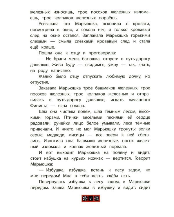 Дополнительное изображение книги «Финист-ясный сокол»