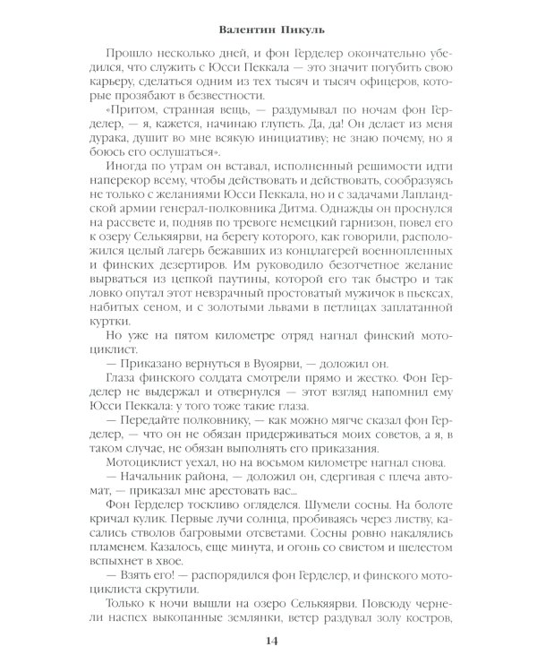 Океанский патруль. Кн.2: роман