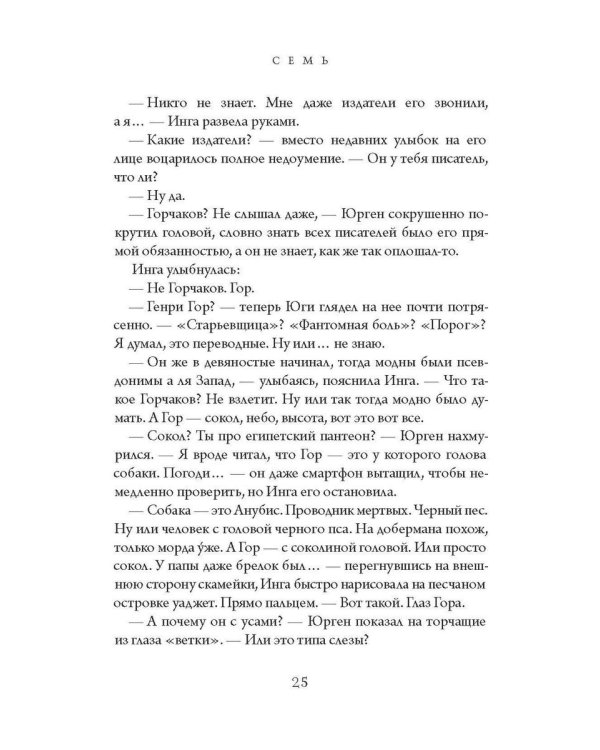 Семь