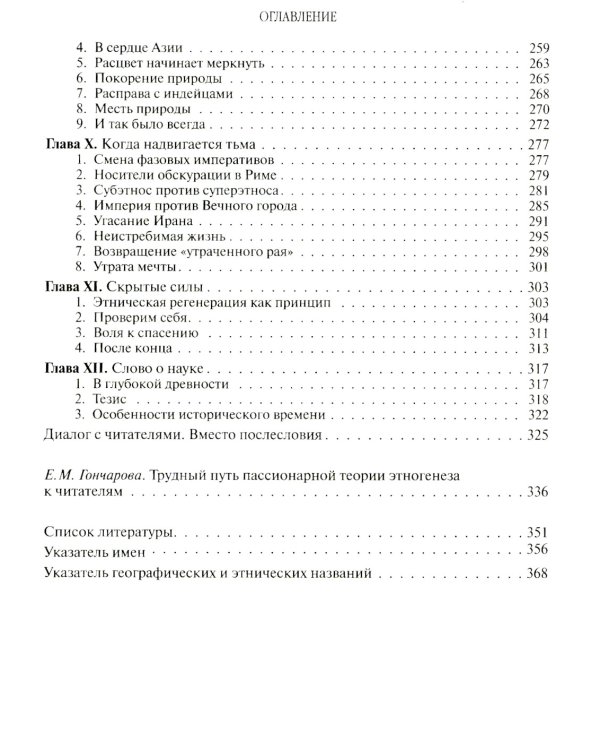 Конец и вновь начало: популярные лекции по народоведению