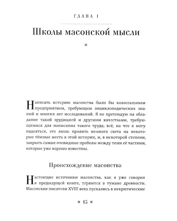 Древние мистерии и история масонства