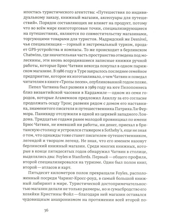 Книжные магазины. 2-е изд