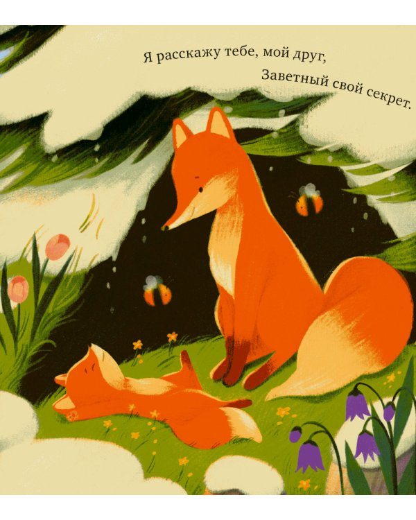 Ты для меня весь мир!