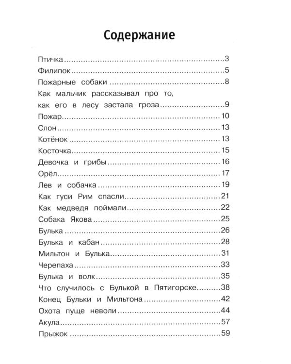 Дополнительное изображение книги «Лев и собачка: рассказы»