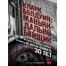 Дополнительное изображение книги «Кларк Болдуин: маньяк-дальнобойщик. История серийного убийцы, которого не могли поймать 30 лет»