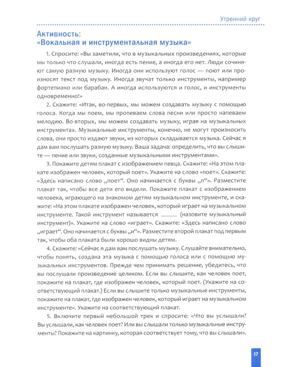 Тема недели: "Музыка". Для работы с детьми 3-5 лет
