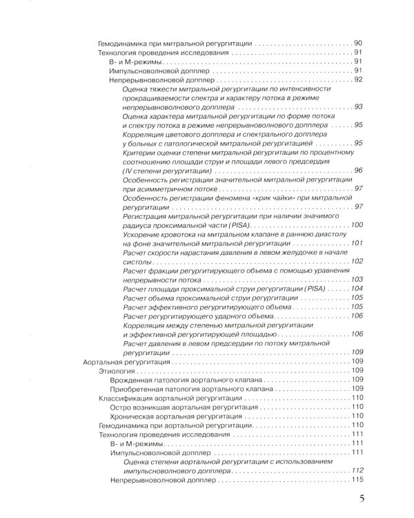 Спектральные допплеровские режимы в эхокардиографии от Рыбаковой М.К.