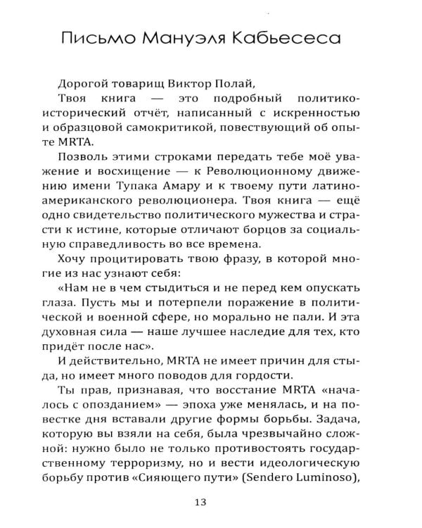 Революция в Андах. Партизаны спускаются с гор