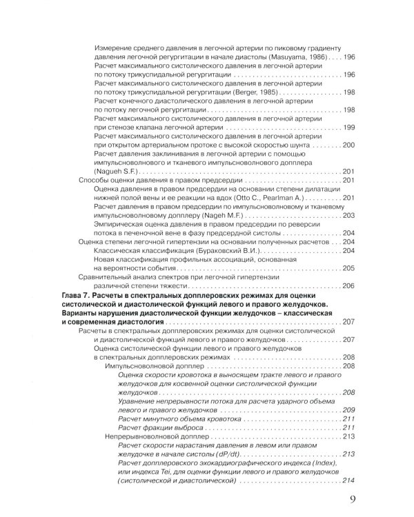 Спектральные допплеровские режимы в эхокардиографии от Рыбаковой М.К.