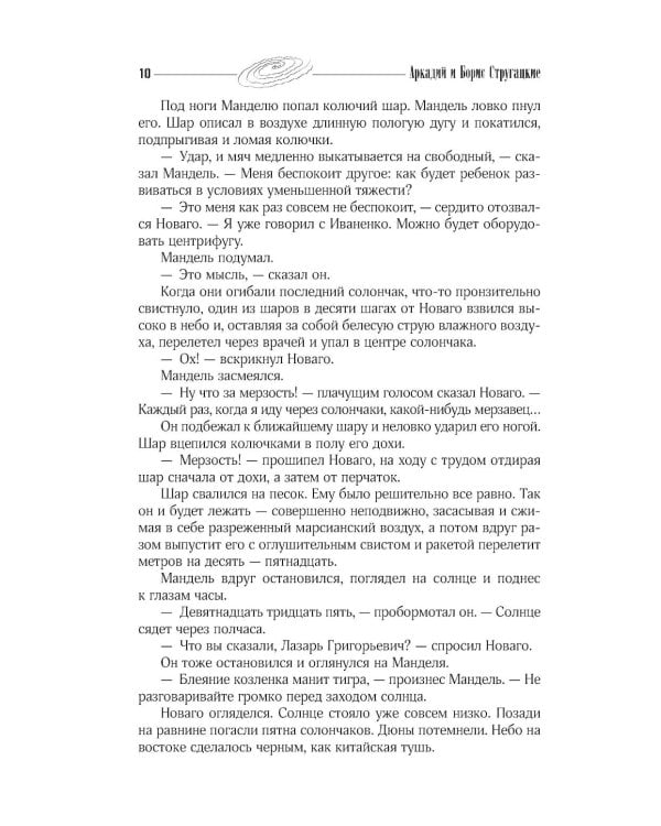 Собрание сочинений. Т. 2. 1960-1962. Полдень, XXII век; Стажеры; Внаше интересное время