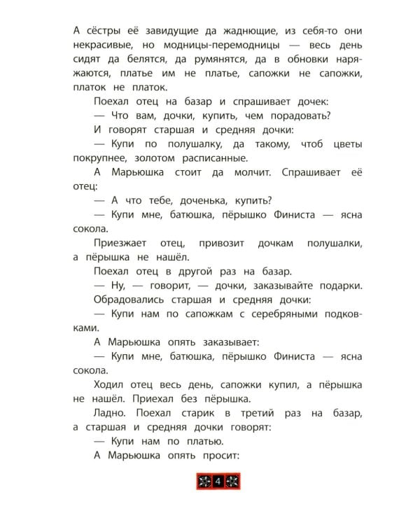 Дополнительное изображение книги «Финист-ясный сокол»