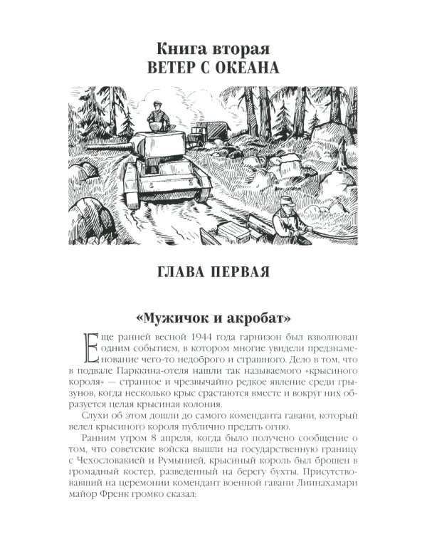 Океанский патруль. Кн.2: роман