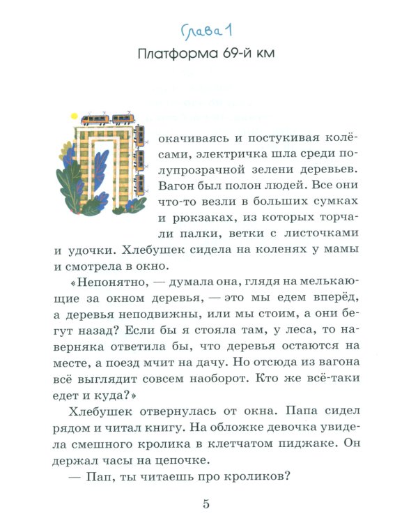 Хлебушек и очень странный день