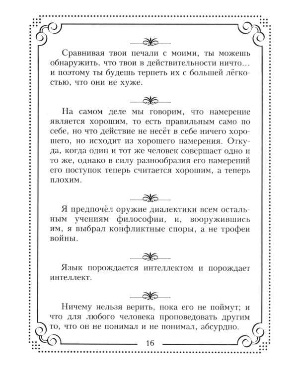 37 французских философов, которых обязательно надо знать. Сост. Мудрова И.А