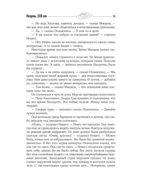 Собрание сочинений. Т. 2. 1960-1962. Полдень, XXII век; Стажеры; Внаше интересное время