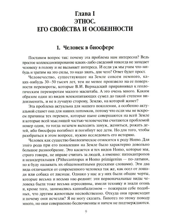 Конец и вновь начало: популярные лекции по народоведению