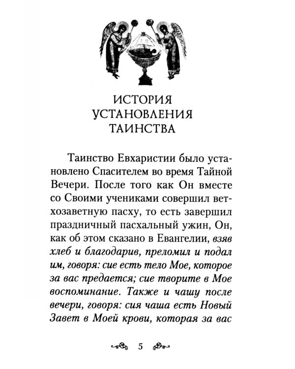 Как правильно подготовиться к причастию