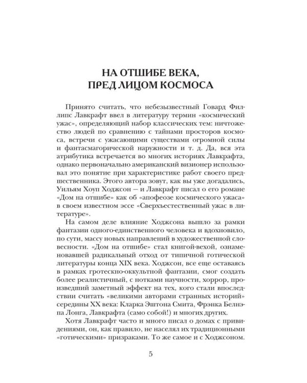 Дополнительное изображение книги «Дом на отшибе»