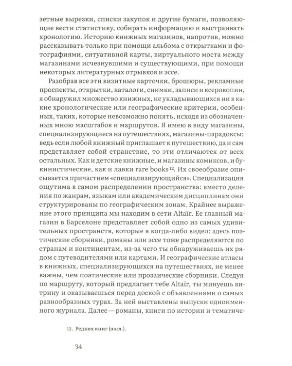 Книжные магазины. 2-е изд