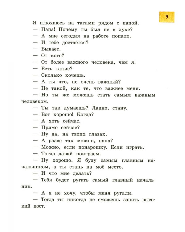 Папа большой, я маленький