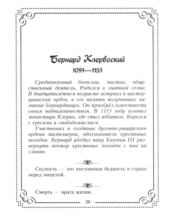 37 французских философов, которых обязательно надо знать. Сост. Мудрова И.А