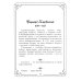 37 французских философов, которых обязательно надо знать. Сост. Мудрова И.А