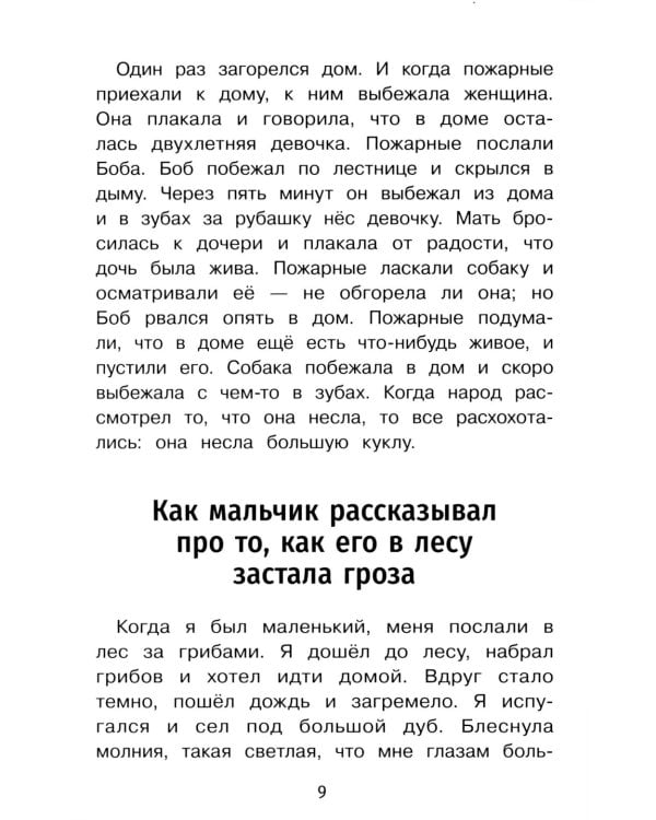 Дополнительное изображение книги «Лев и собачка: рассказы»