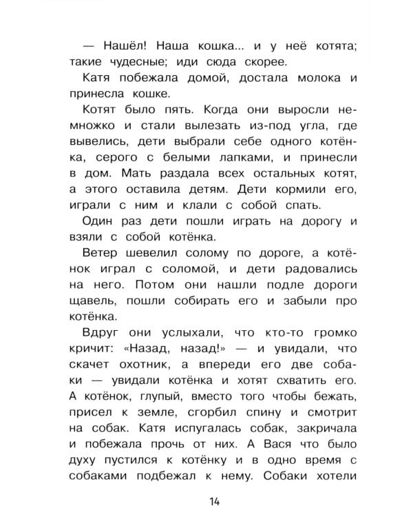 Дополнительное изображение книги «Лев и собачка: рассказы»