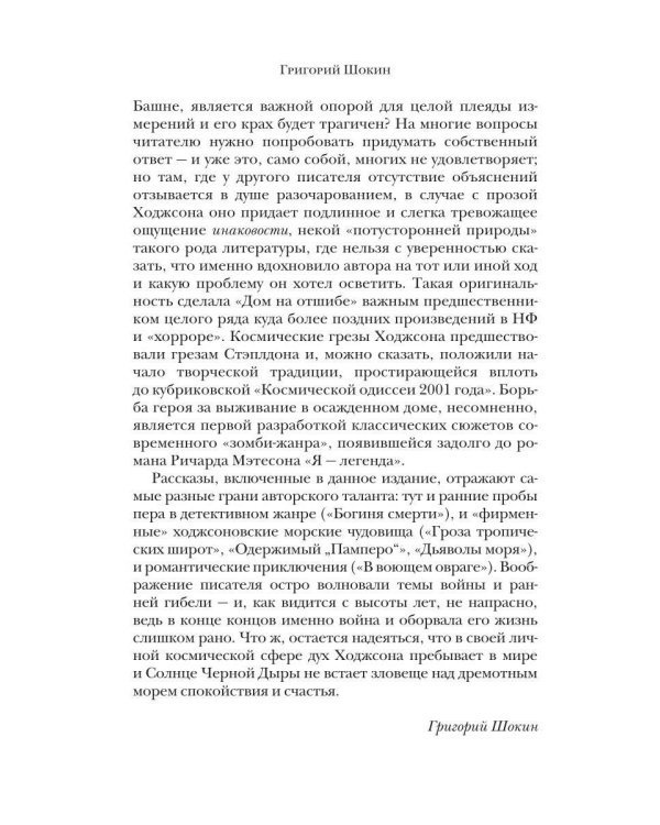 Дополнительное изображение книги «Дом на отшибе»