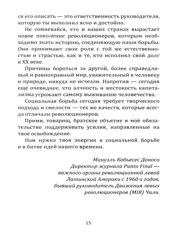Революция в Андах. Партизаны спускаются с гор