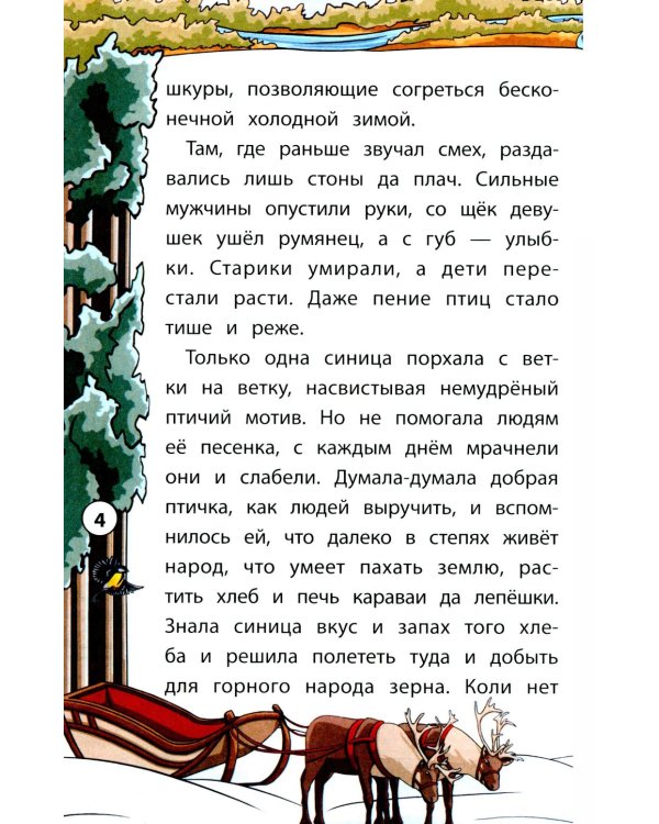 Сказки народов Севера. 3-е изд