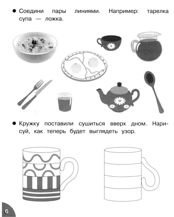 Дополнительное изображение книги «Развиваем память, мышление, внимание. Рабочая тетрадь дошкольника»