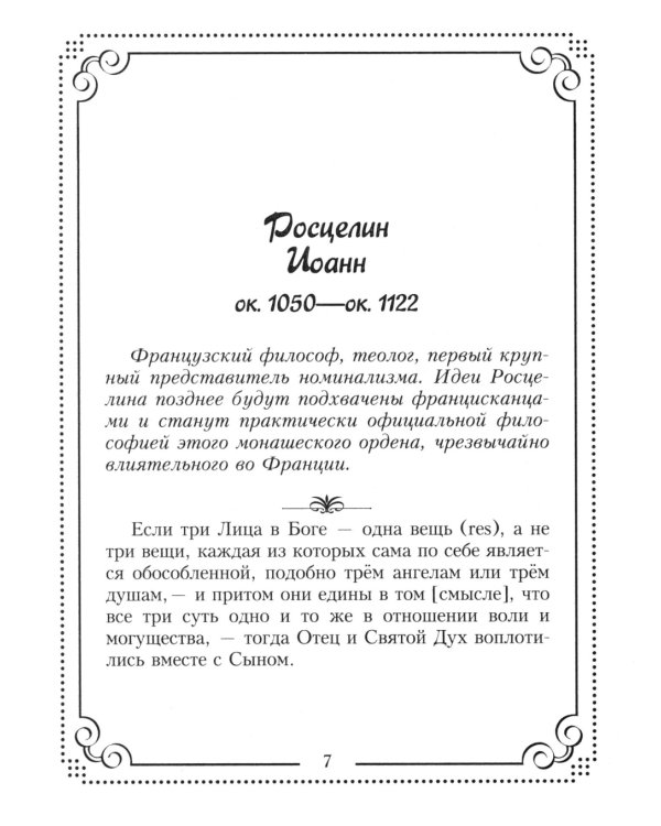 37 французских философов, которых обязательно надо знать. Сост. Мудрова И.А