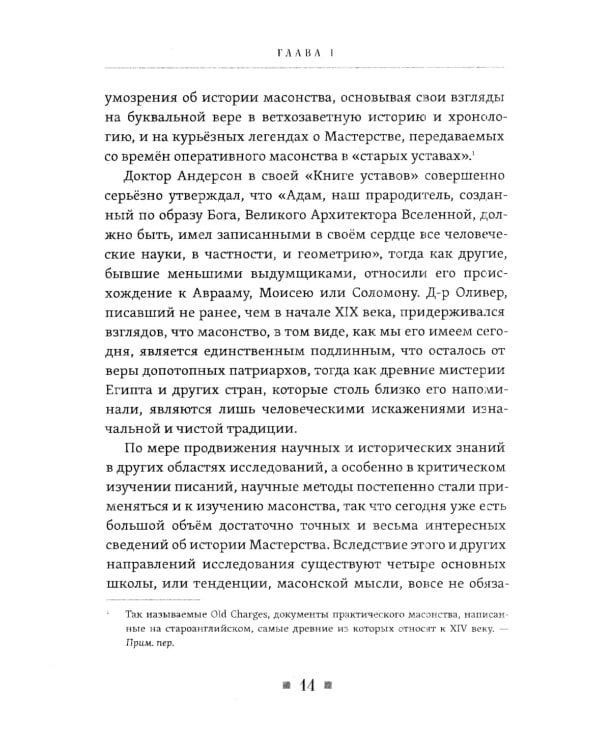 Древние мистерии и история масонства