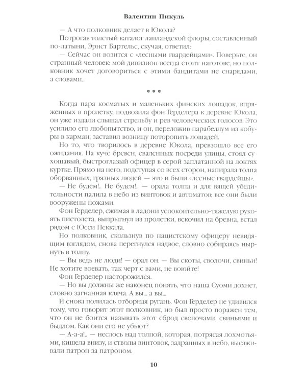 Океанский патруль. Кн.2: роман
