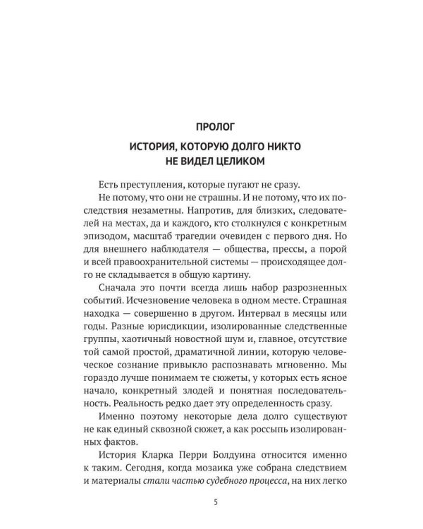 Дополнительное изображение книги «Кларк Болдуин: маньяк-дальнобойщик. История серийного убийцы, которого не могли поймать 30 лет»