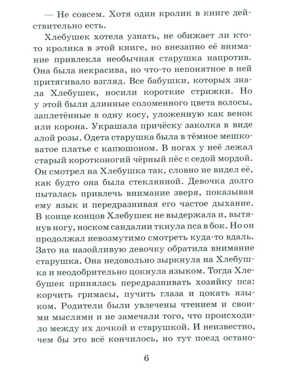 Хлебушек и очень странный день