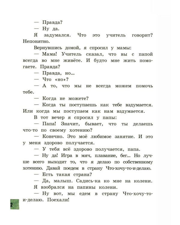 Папа большой, я маленький