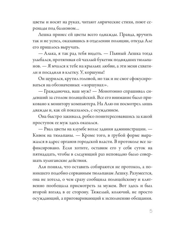 Моя любимая заноза