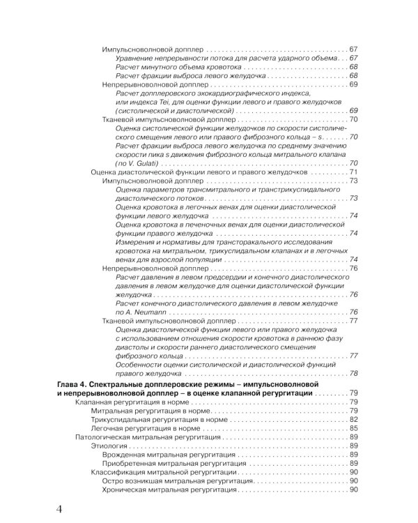 Спектральные допплеровские режимы в эхокардиографии от Рыбаковой М.К.