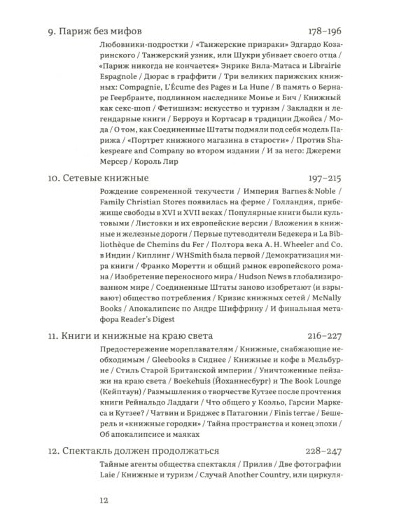 Книжные магазины. 2-е изд